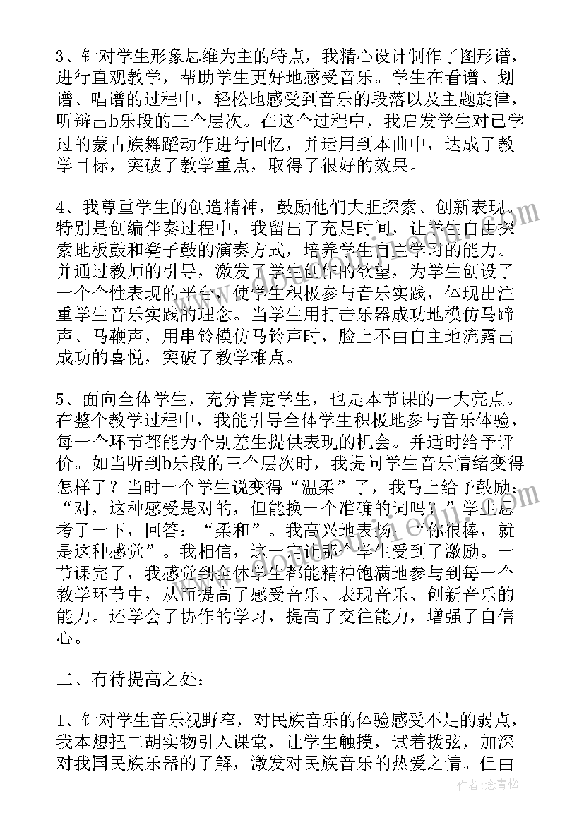 最新骑竹马教学反思中班 赛马教学反思(优质7篇)