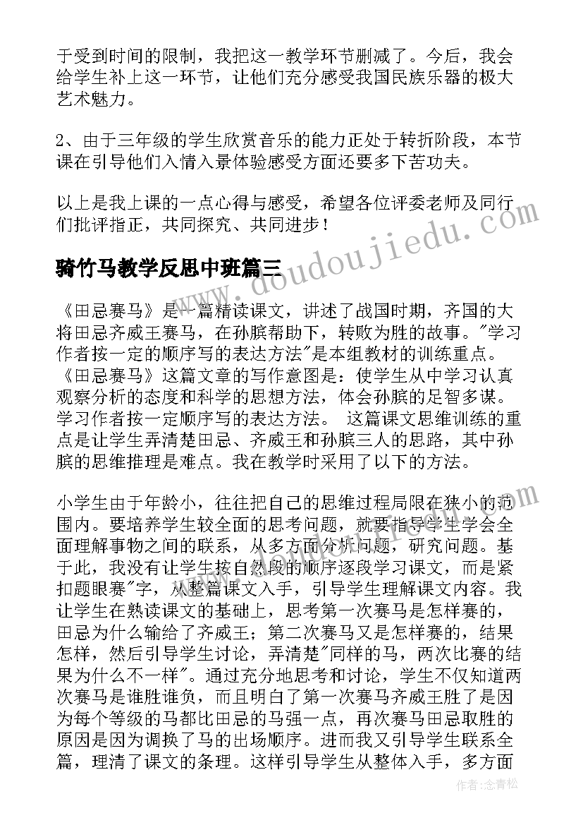 最新骑竹马教学反思中班 赛马教学反思(优质7篇)