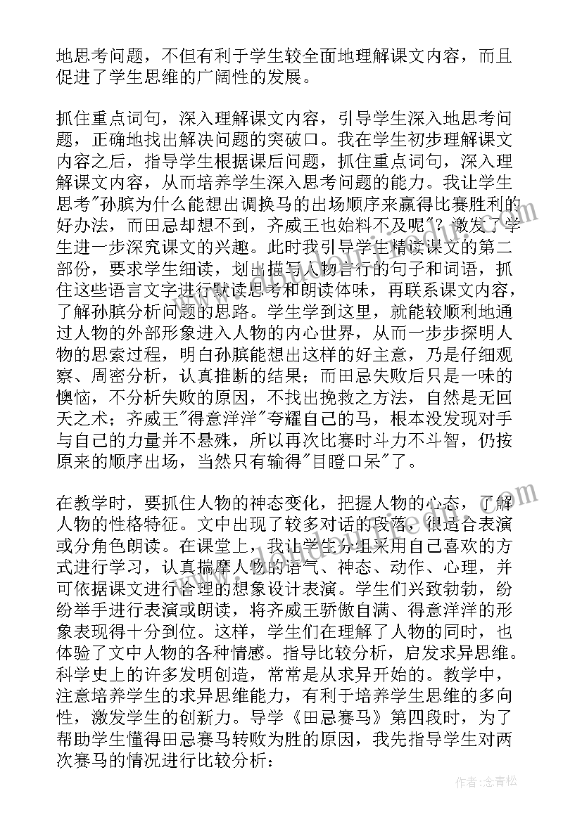 最新骑竹马教学反思中班 赛马教学反思(优质7篇)