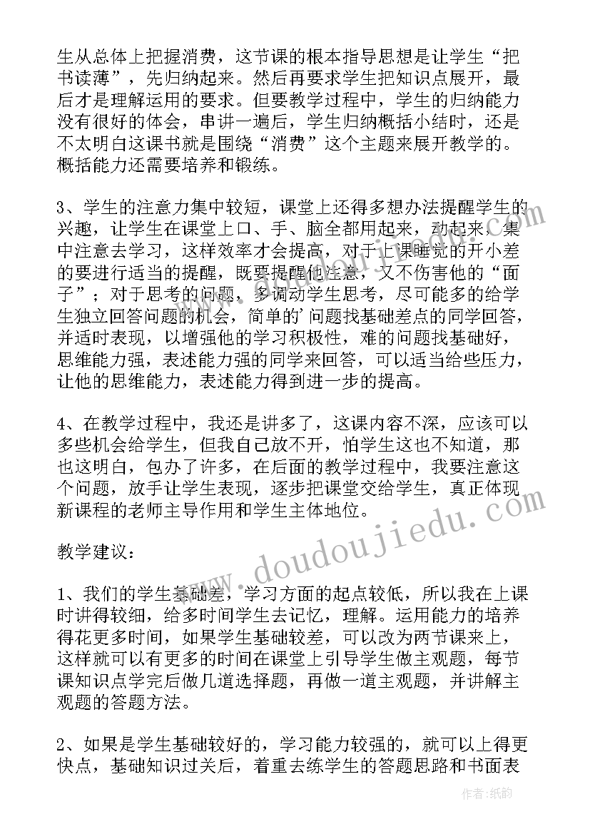 最新生活中的趣事教材分析 生活消费教学反思(优秀10篇)