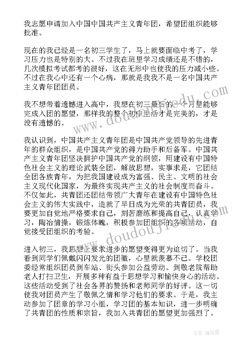 2023年中学生入团申请书初中版 中学生入团申请书(大全10篇)