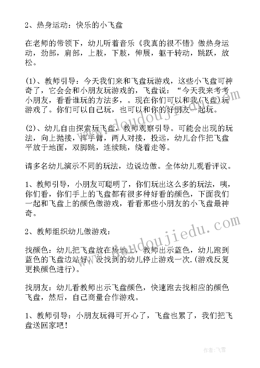 2023年幼儿洗澡的目标 幼儿园体育活动教案(汇总8篇)