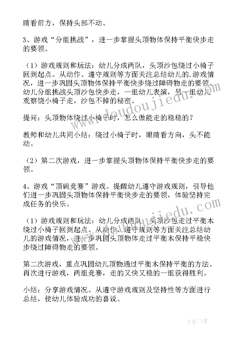 2023年幼儿洗澡的目标 幼儿园体育活动教案(汇总8篇)