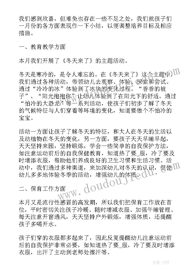 2023年各部门月工作总结汇报(通用5篇)