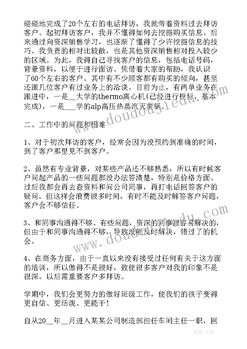 2023年各部门月工作总结汇报(通用5篇)