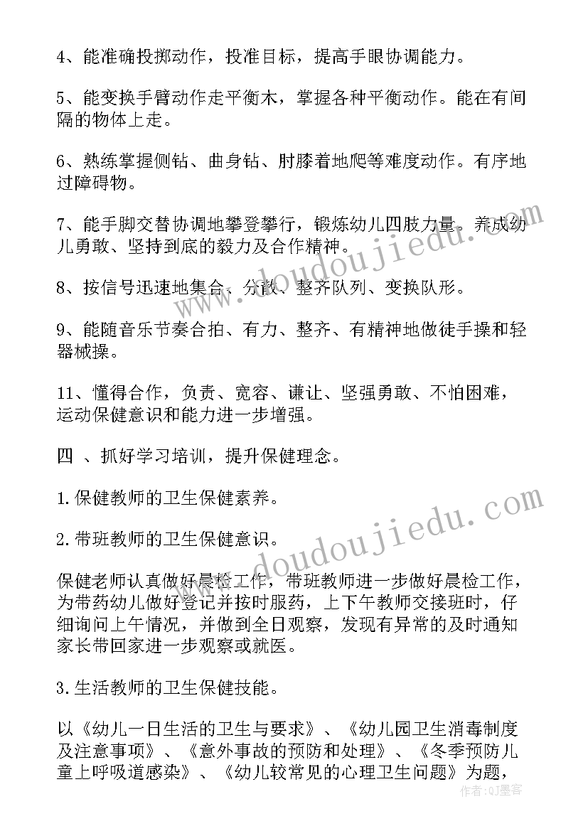 最新幼儿园卫生保健知识培训计划 幼儿园新学期卫生保健工作计划(优质5篇)