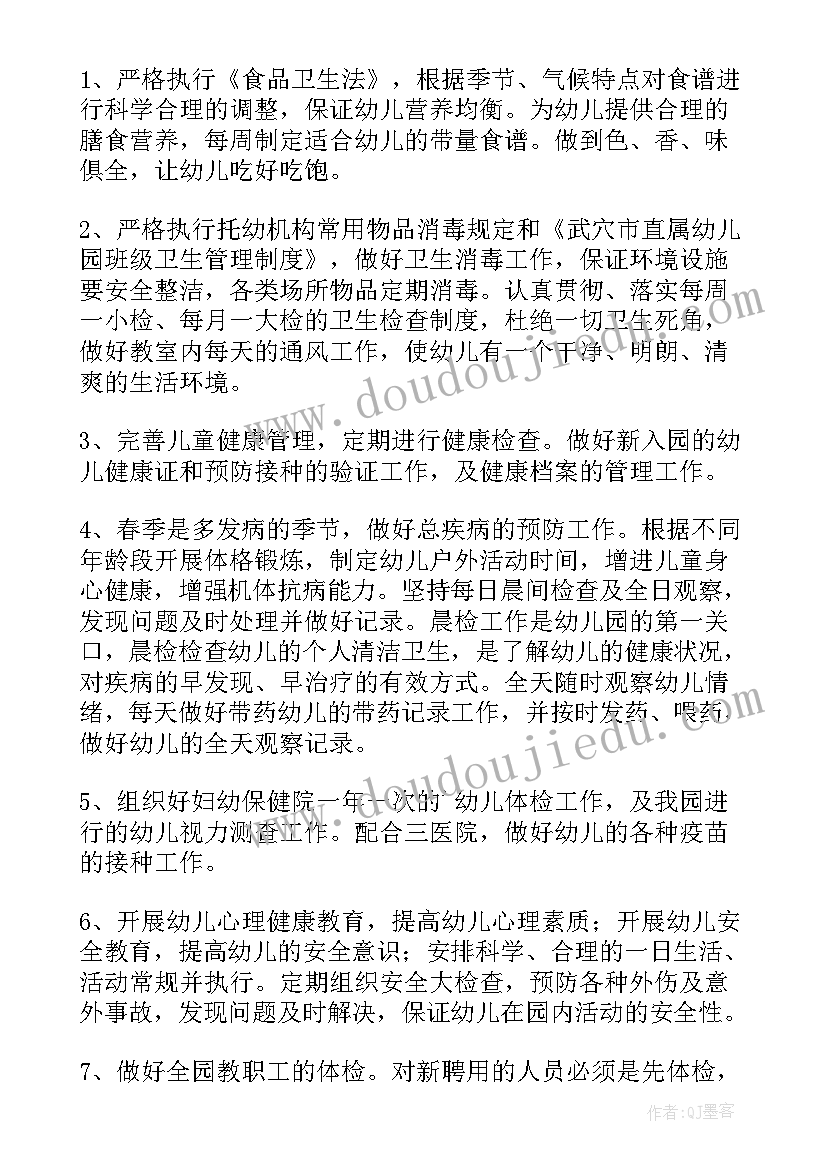 最新幼儿园卫生保健知识培训计划 幼儿园新学期卫生保健工作计划(优质5篇)