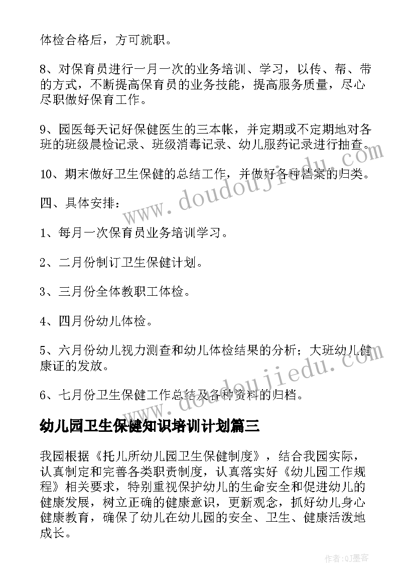 最新幼儿园卫生保健知识培训计划 幼儿园新学期卫生保健工作计划(优质5篇)