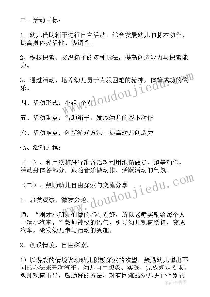 2023年大班一日教学活动设计方案(精选5篇)