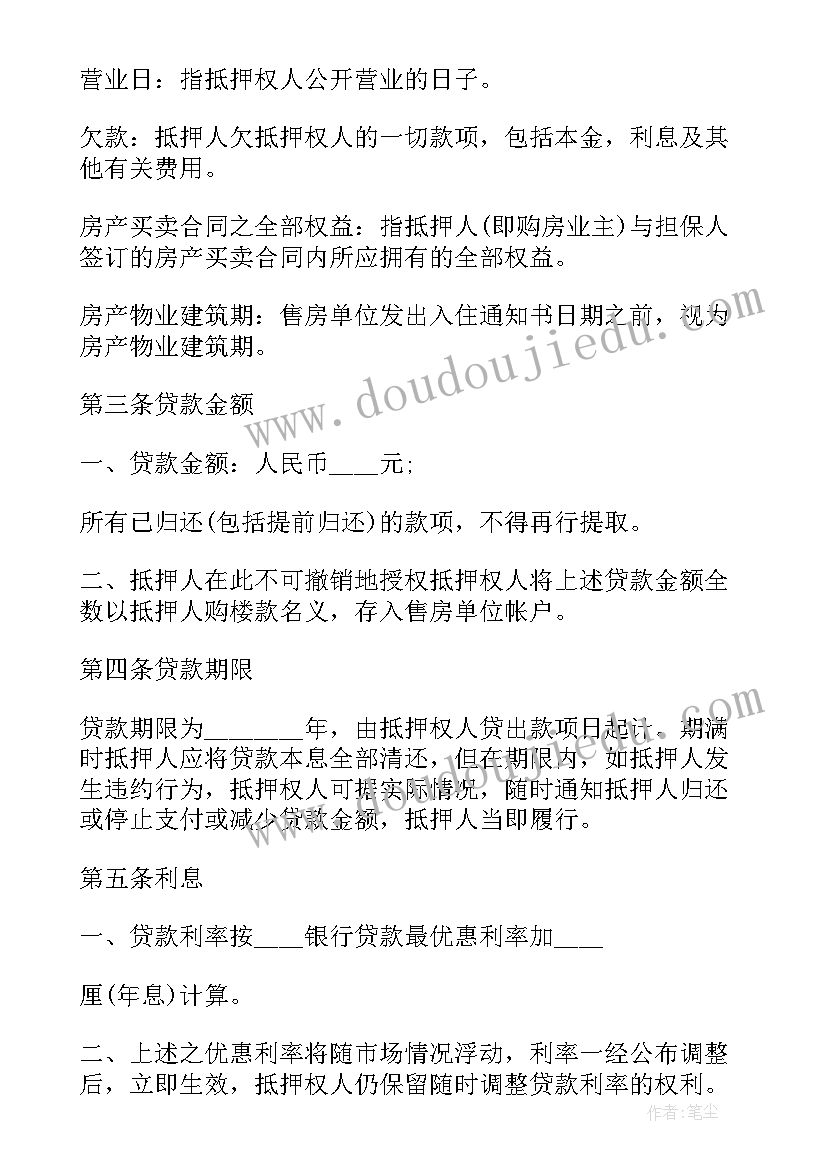 借款拿房抵押协议 房产证抵押借款合同(优秀8篇)