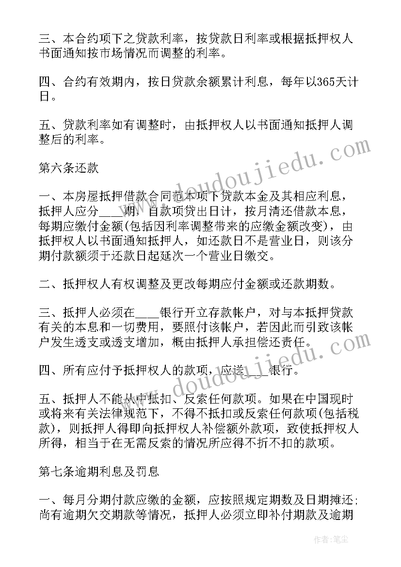 借款拿房抵押协议 房产证抵押借款合同(优秀8篇)