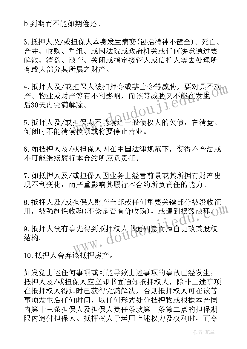 借款拿房抵押协议 房产证抵押借款合同(优秀8篇)