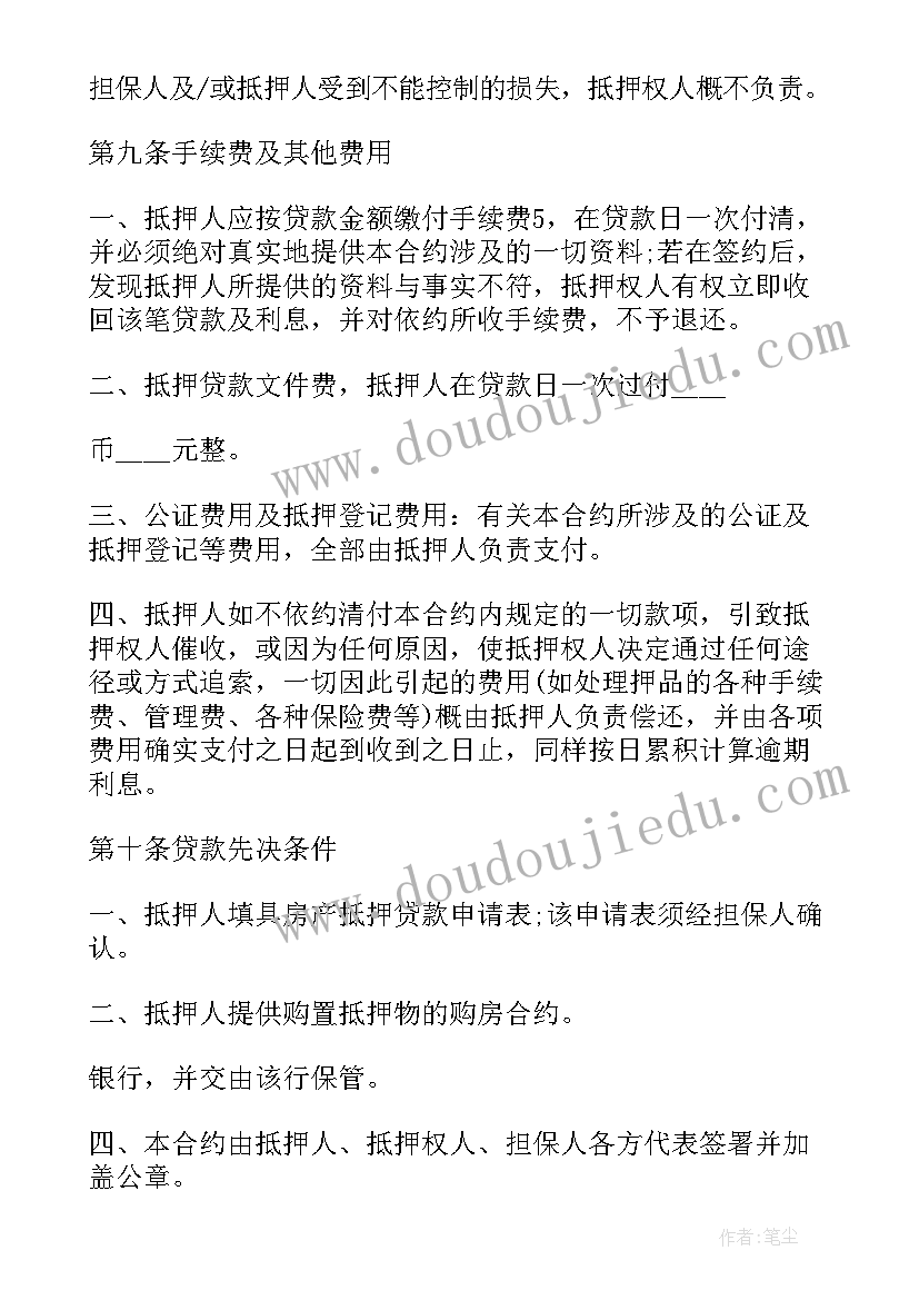 借款拿房抵押协议 房产证抵押借款合同(优秀8篇)