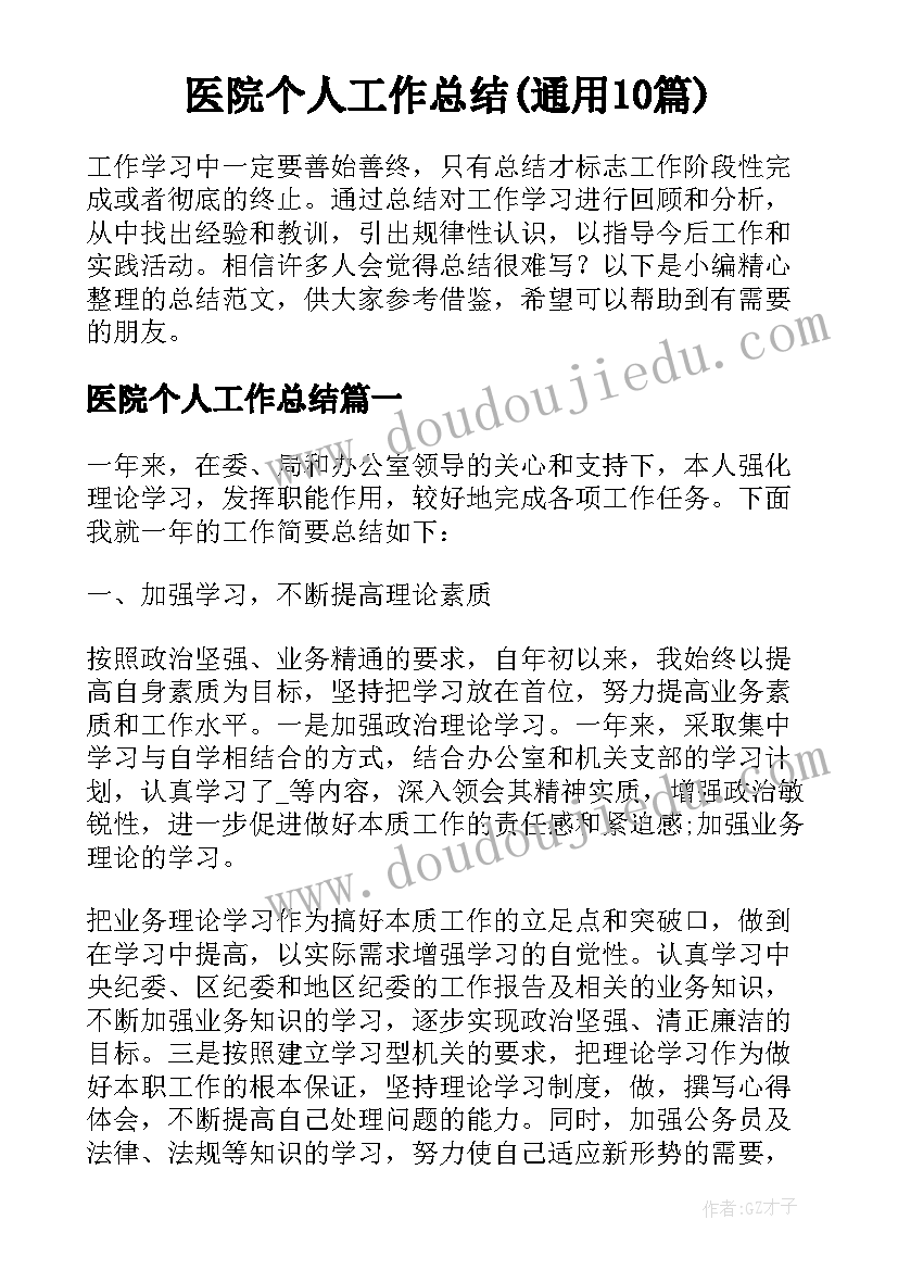 最新文员月总结和下月计划(实用10篇)