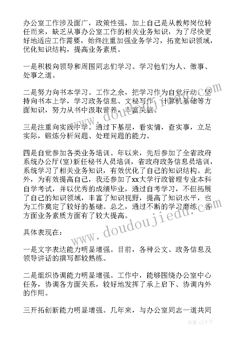 最新文员月总结和下月计划(实用10篇)