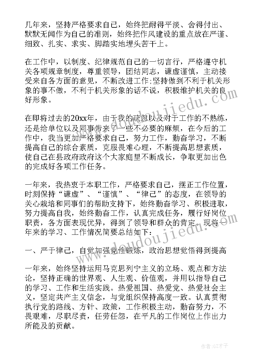 最新文员月总结和下月计划(实用10篇)