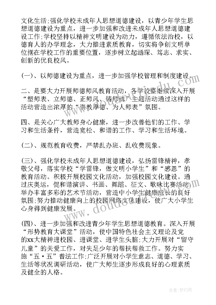 最新公民道德建设工作计划(精选5篇)