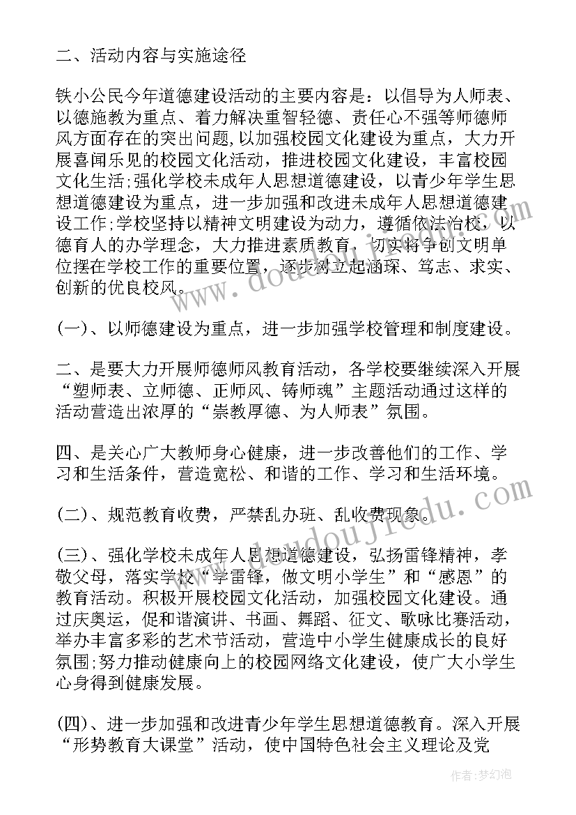 最新公民道德建设工作计划(精选5篇)