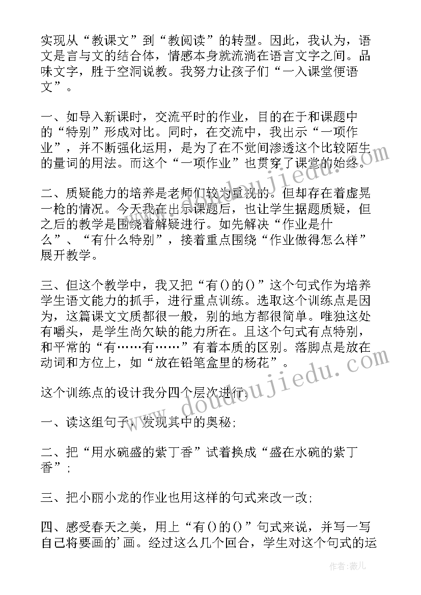 最新四年级特别的作业教学反思 一年级特别的作业的教学反思(优质5篇)