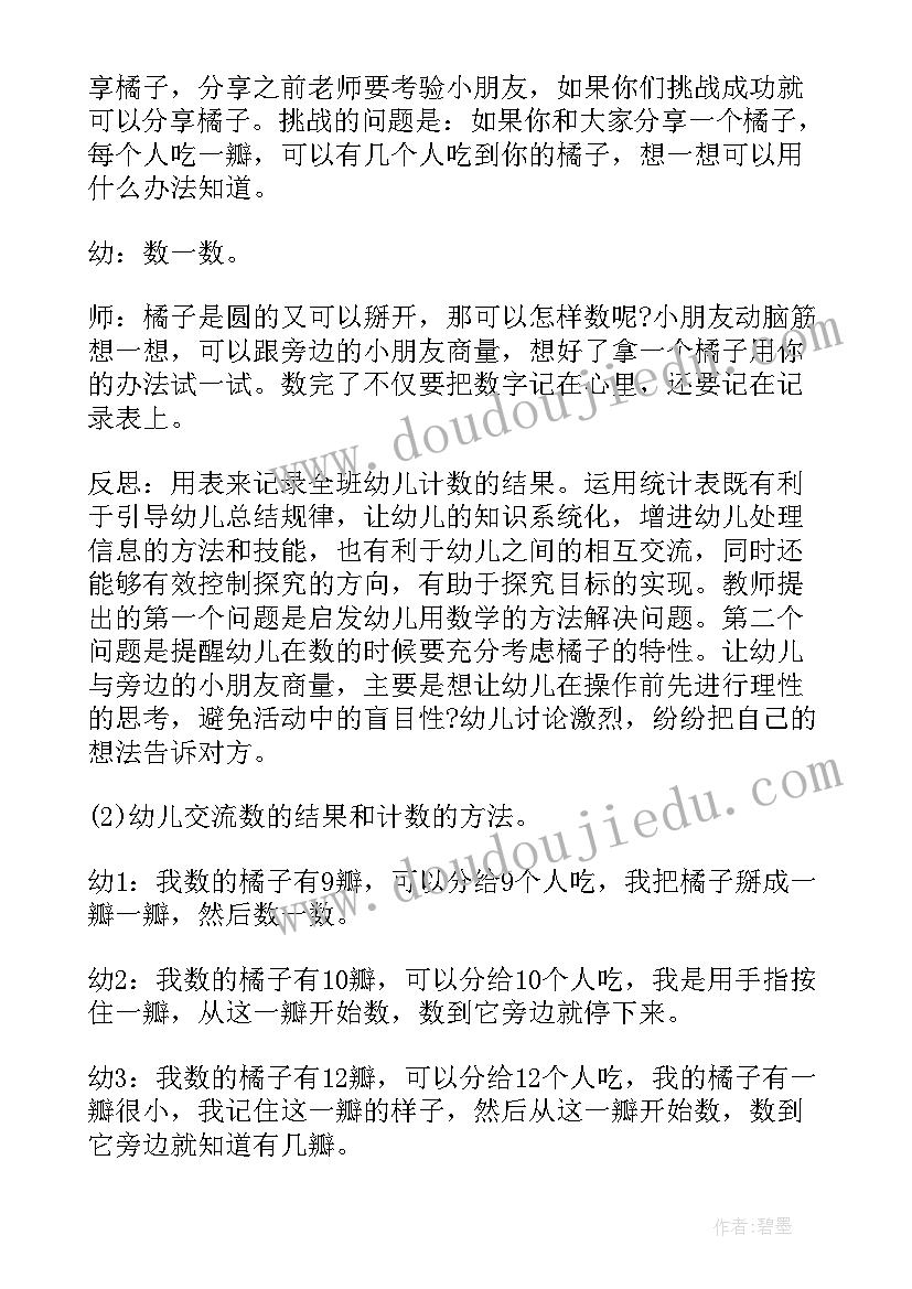 幼儿园大班数学案例分析 幼儿园大班数学教案十(精选5篇)