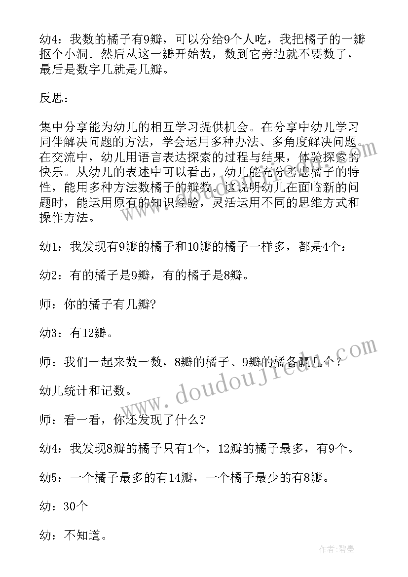 幼儿园大班数学案例分析 幼儿园大班数学教案十(精选5篇)