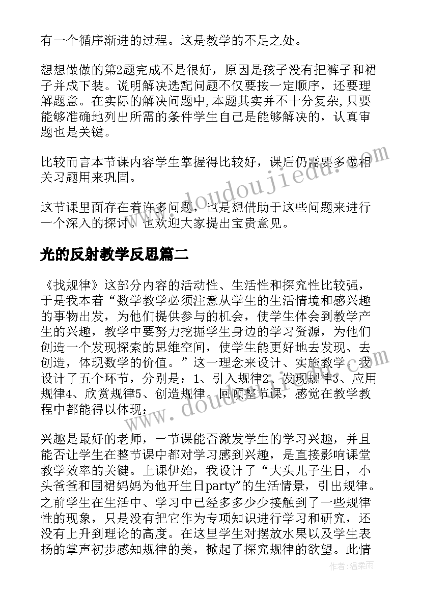 2023年光的反射教学反思(大全8篇)