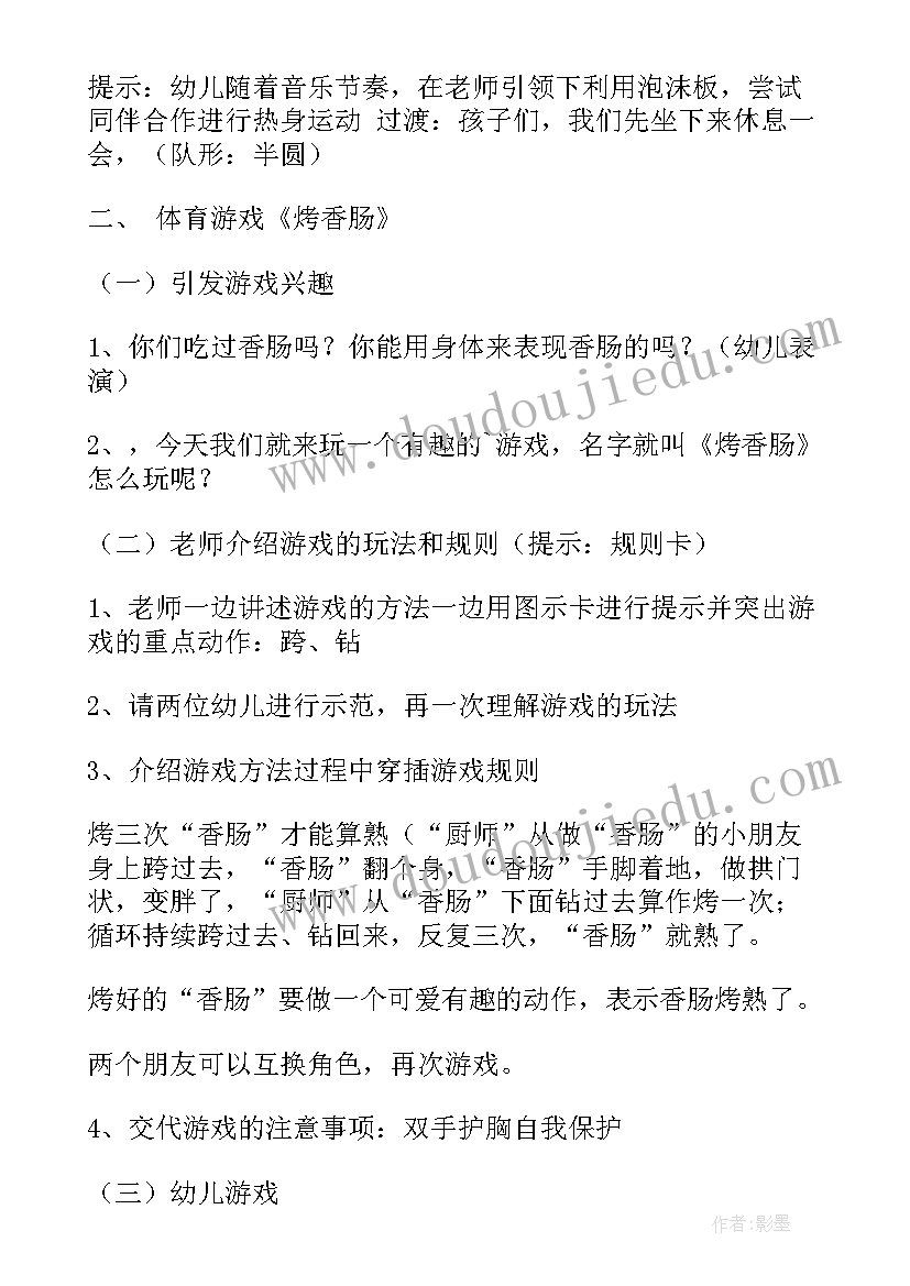 2023年幼儿园体育活动推小车 幼儿园体育活动教案(通用9篇)