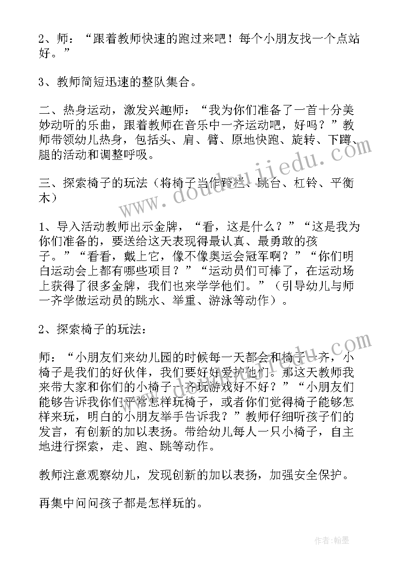 幼儿园户外活动过隧道教案 大班户外活动教案(精选8篇)