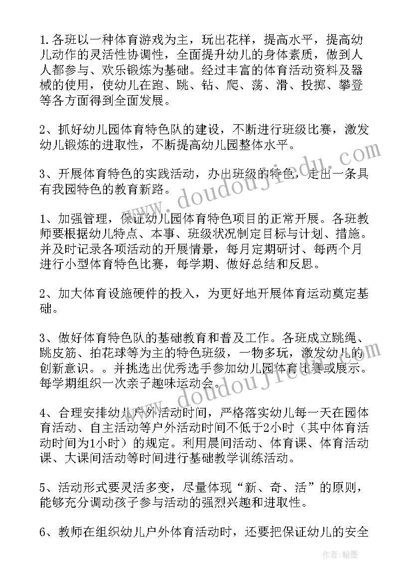 幼儿园户外活动过隧道教案 大班户外活动教案(精选8篇)