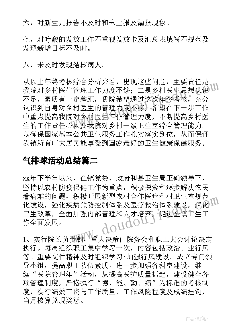 最新气排球活动总结 公共卫生工作开展情况总结报告(通用9篇)