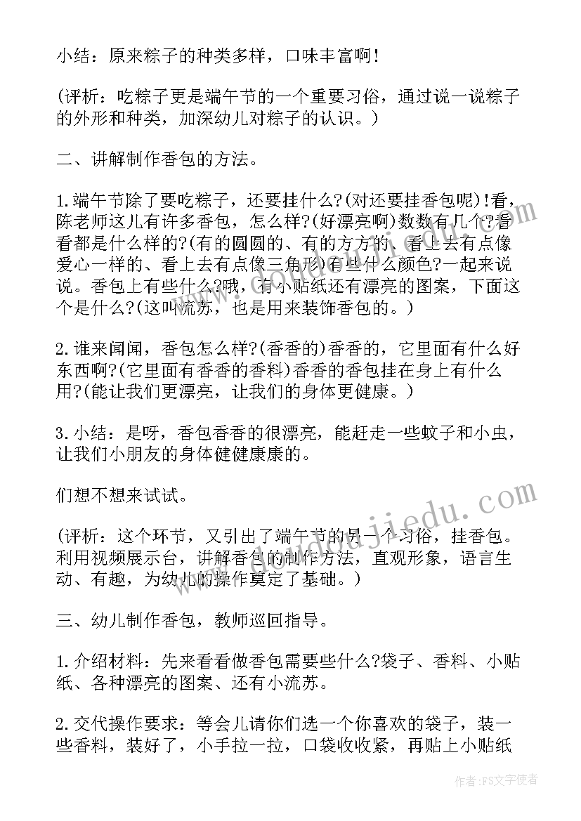 2023年端午节吸引人的活动宣传语 端午节活动方案(大全10篇)