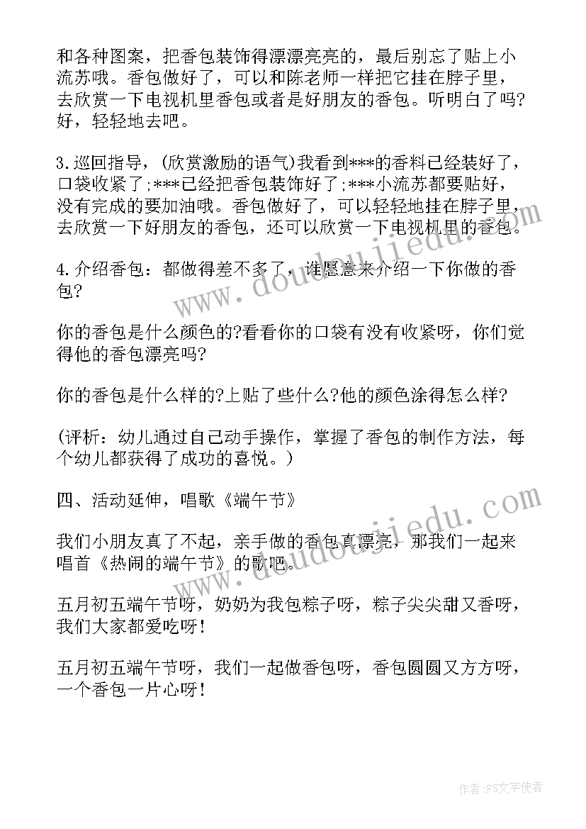 2023年端午节吸引人的活动宣传语 端午节活动方案(大全10篇)