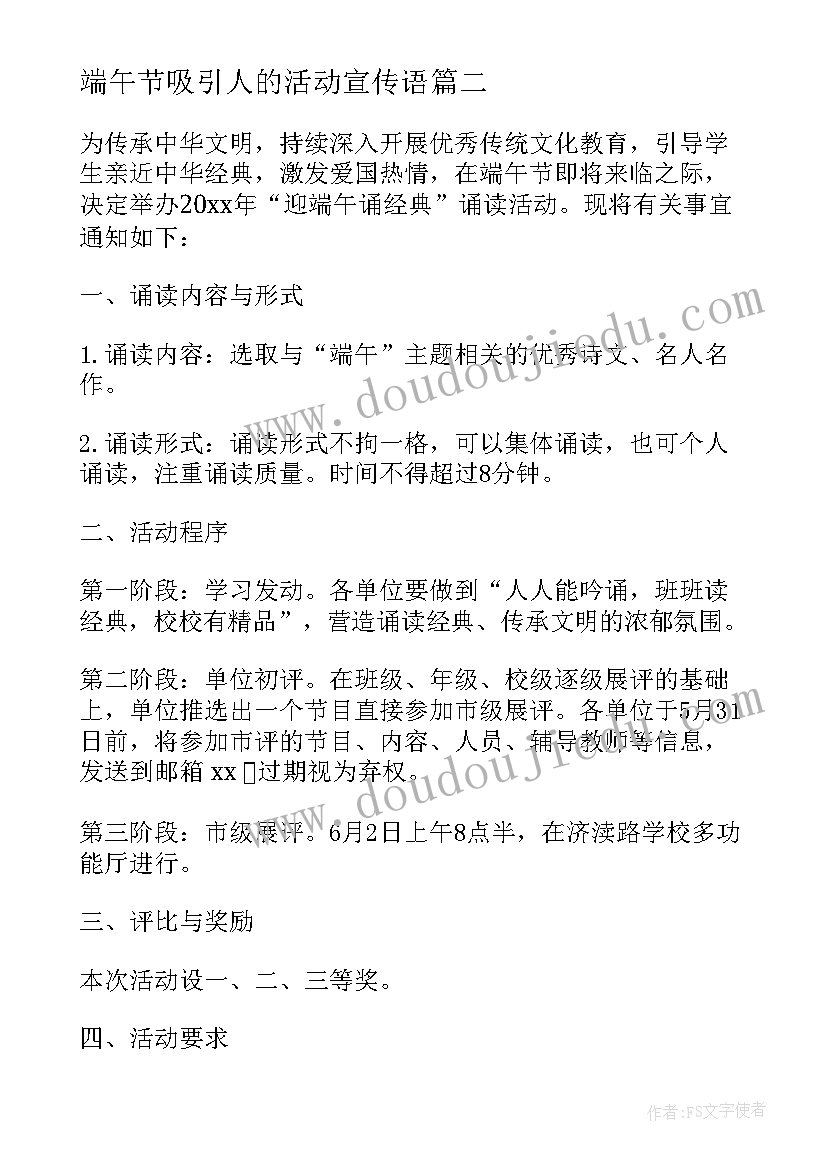 2023年端午节吸引人的活动宣传语 端午节活动方案(大全10篇)