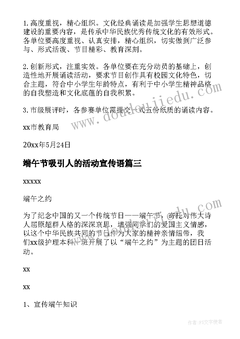 2023年端午节吸引人的活动宣传语 端午节活动方案(大全10篇)