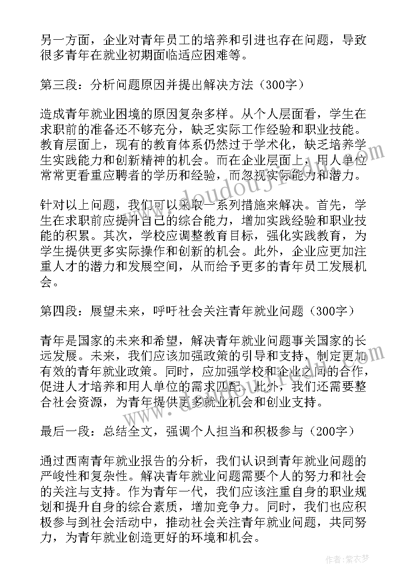 最新就业报告会心得体会 创新就业工作报告心得体会(精选5篇)