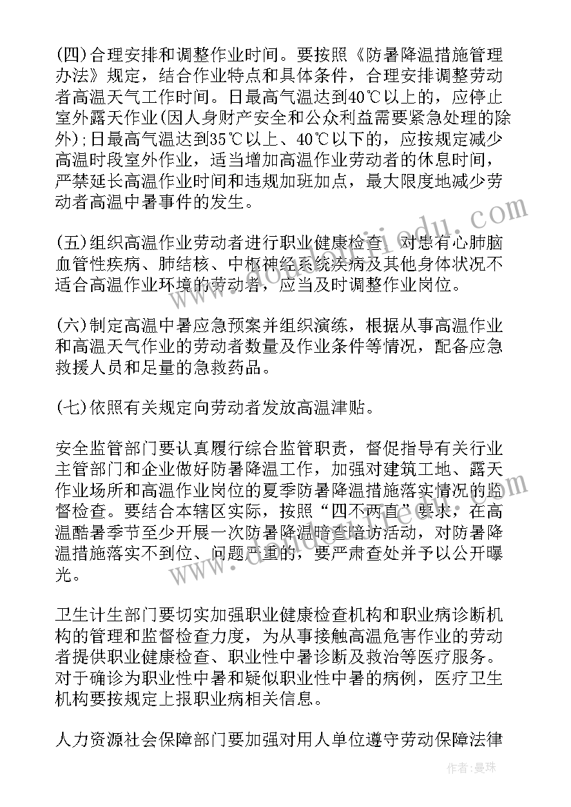 防暑降温措施方案(大全9篇)