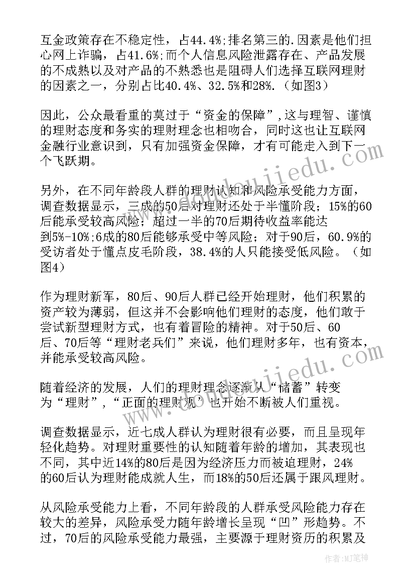 2023年理财的调查报告(优质5篇)