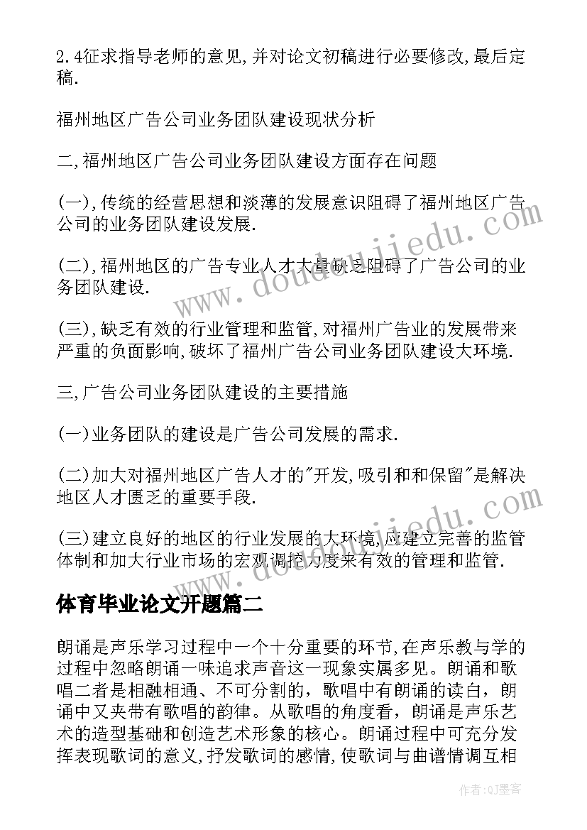 最新体育毕业论文开题(精选8篇)