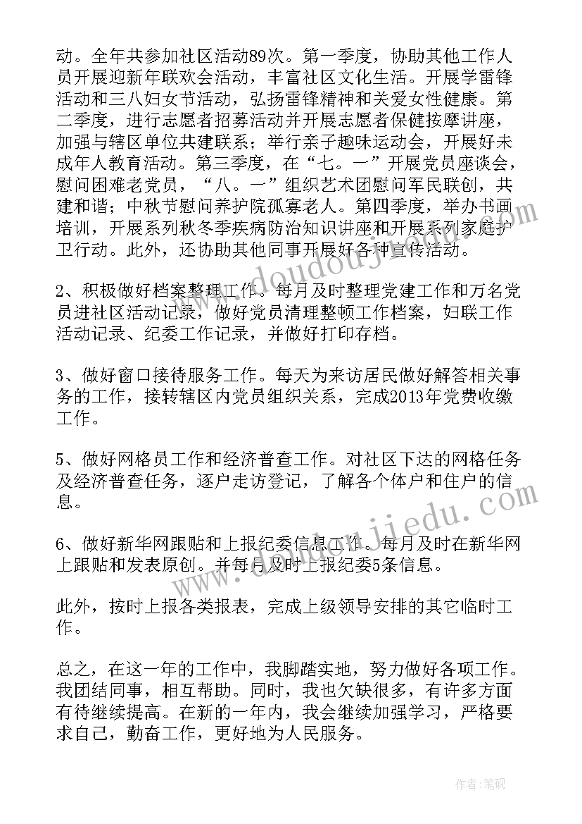 最新社区工作者转正个人总结(大全5篇)