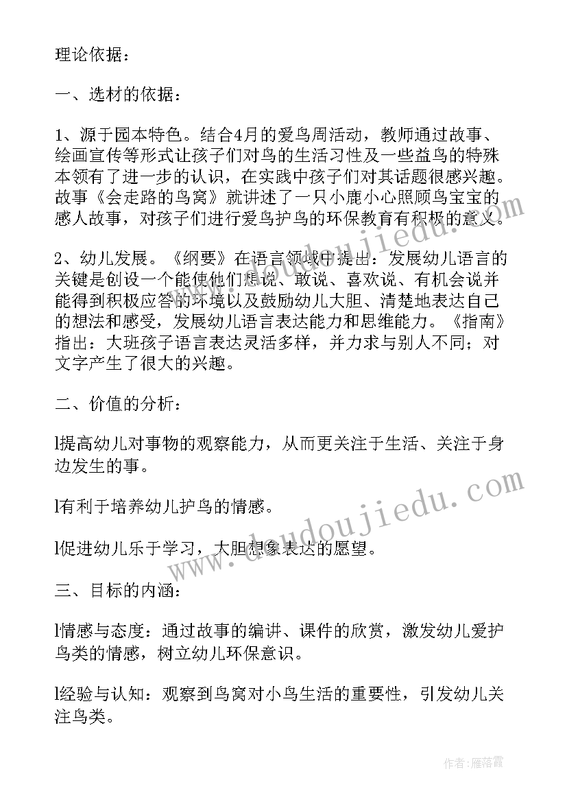 大班语言秋天的雨反思 大班语言教学反思(大全7篇)