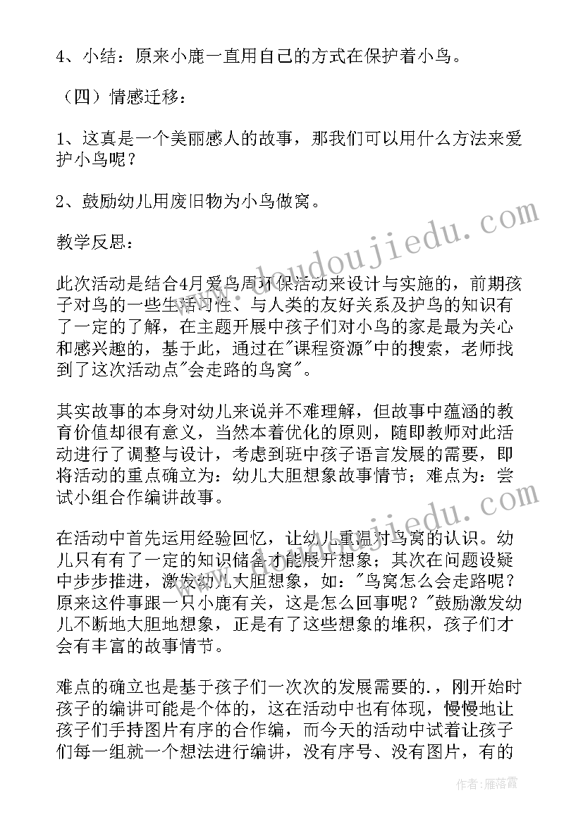 大班语言秋天的雨反思 大班语言教学反思(大全7篇)