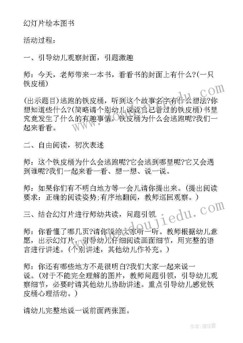 大班语言秋天的雨反思 大班语言教学反思(大全7篇)