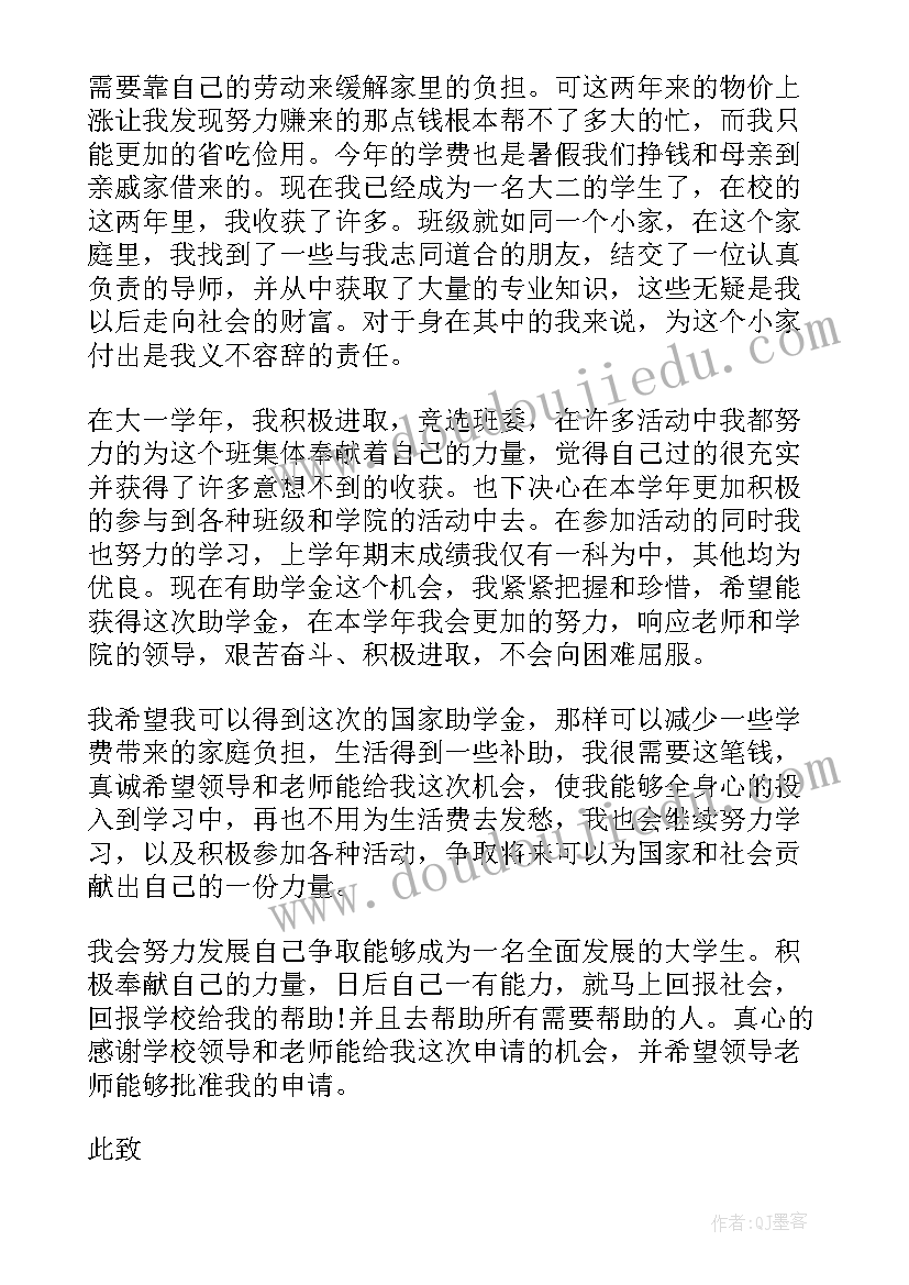 2023年小学贫困户助学补助申请书(汇总10篇)