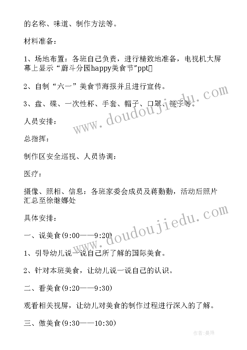 幼儿园特色课程活动方案策划(通用5篇)