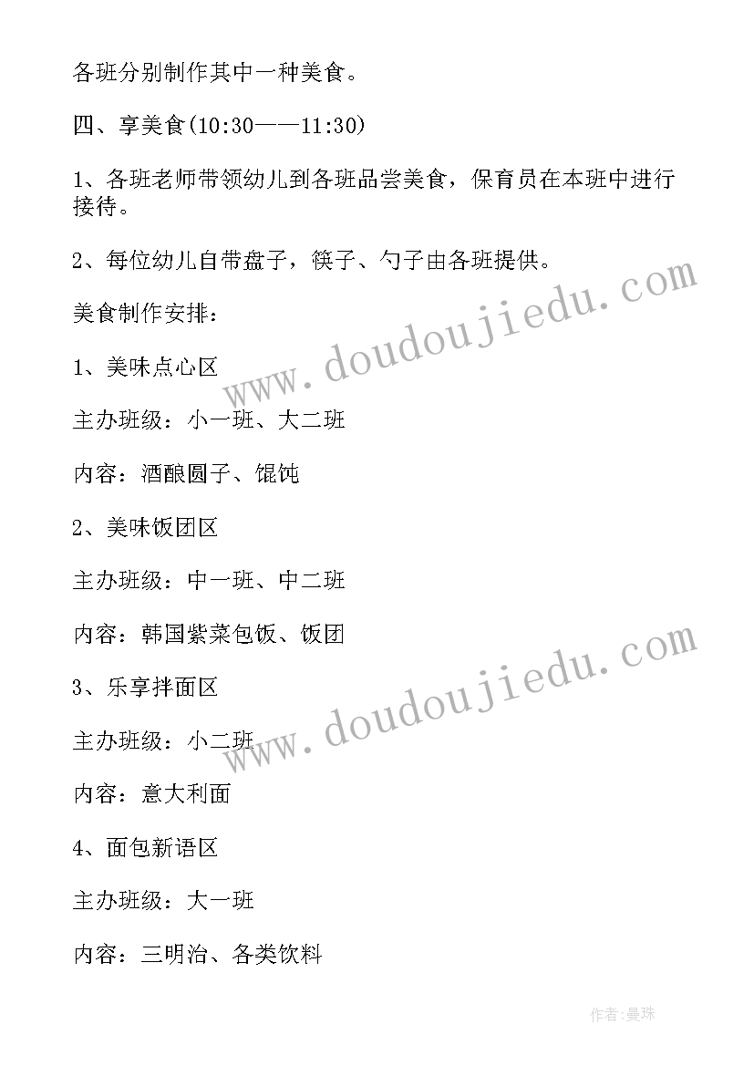 幼儿园特色课程活动方案策划(通用5篇)