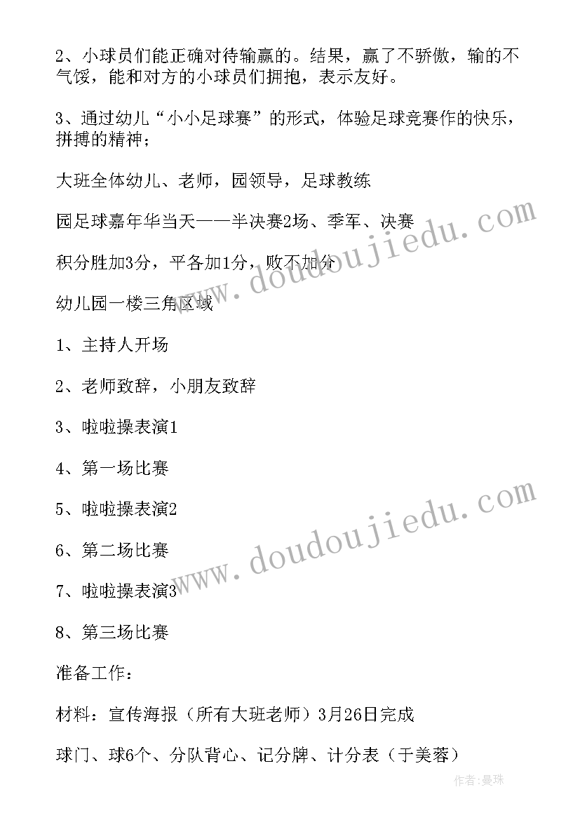 幼儿园特色课程活动方案策划(通用5篇)