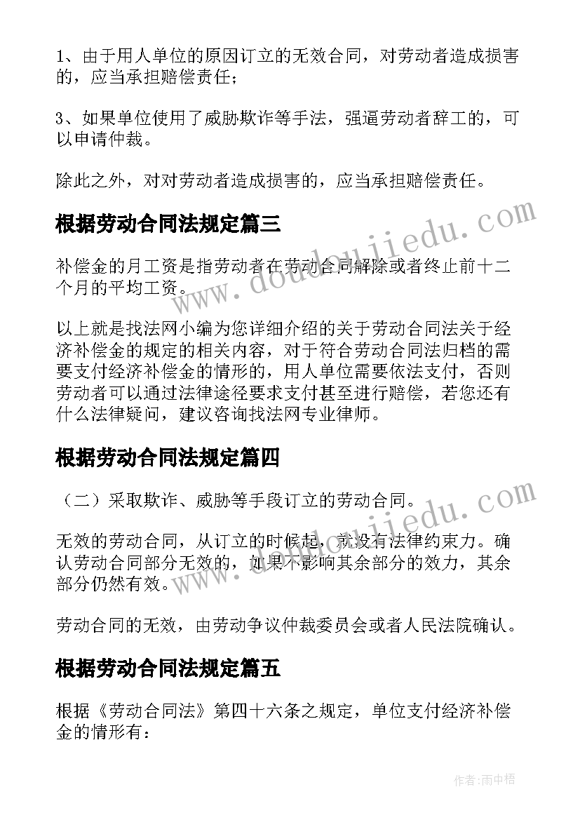 根据劳动合同法规定 劳动合同法病假的规定(优秀9篇)