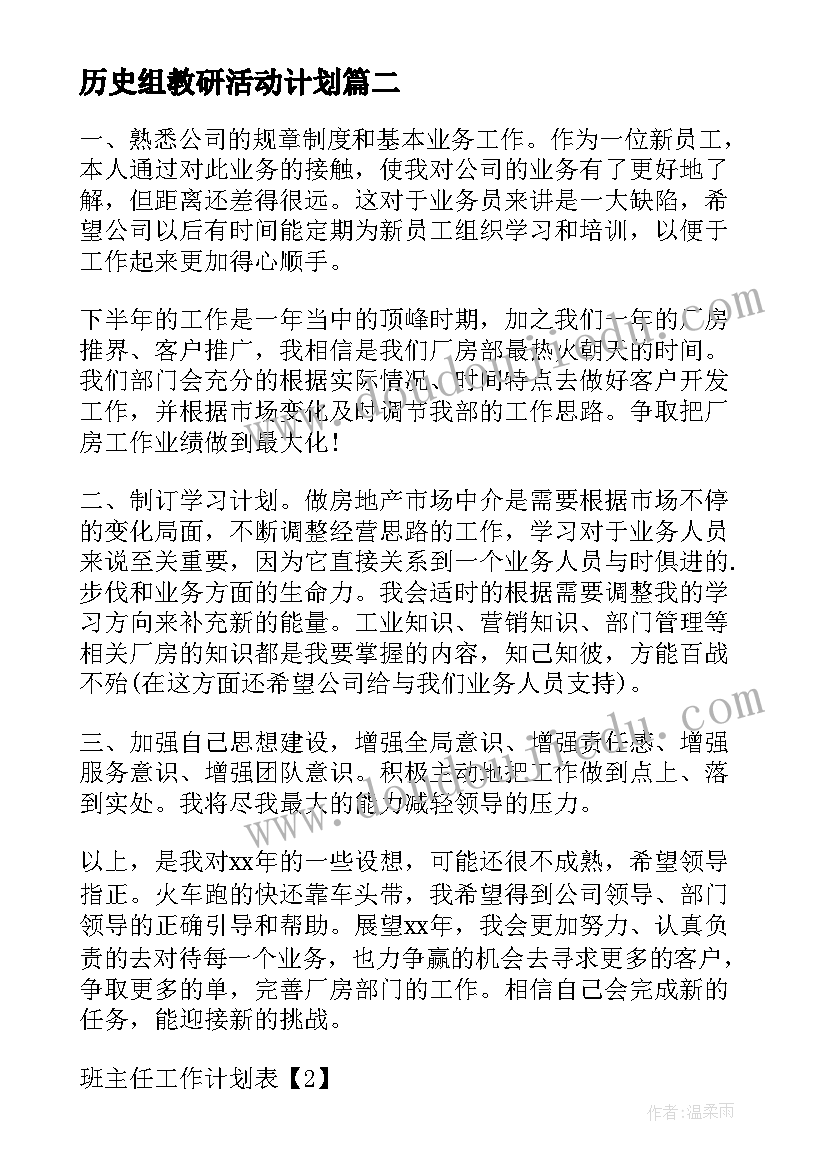 历史组教研活动计划(汇总9篇)