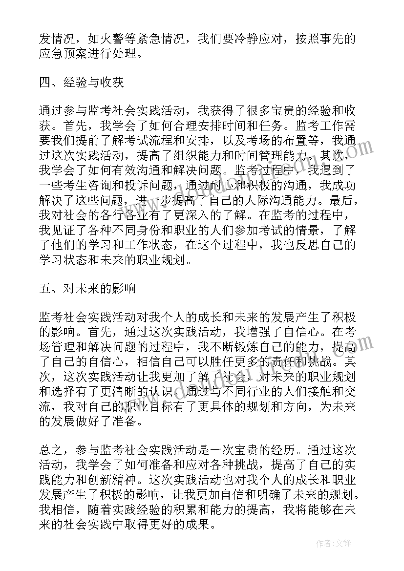 最新清扫社区社会实践活动心得(汇总5篇)