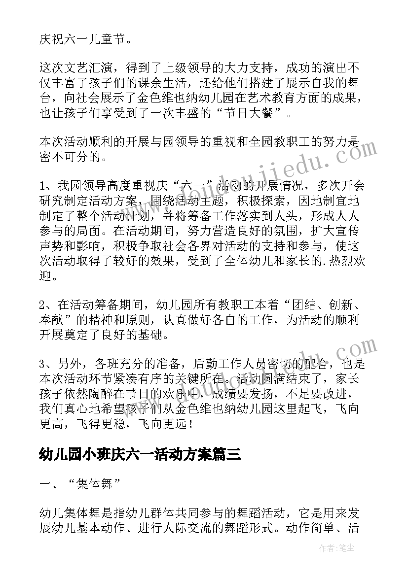 最新幼儿园小班庆六一活动方案 幼儿园六一小班活动方案(精选7篇)